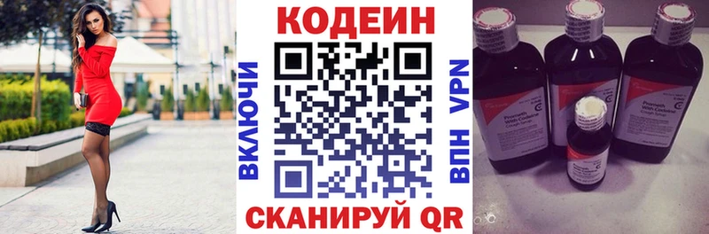 Купить где  Татарск  Кодеин напиток Lean (лин) 